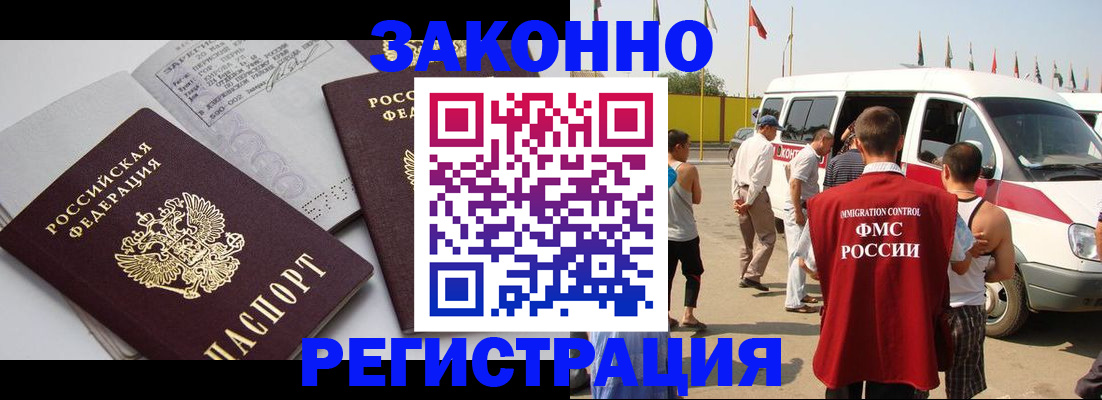 временная регистрация в Электроуглях