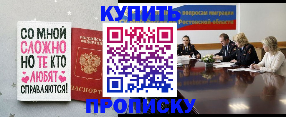 временная регистрация купить в Электроуглях