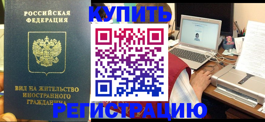 временная регистрация для школы в Электроуглях