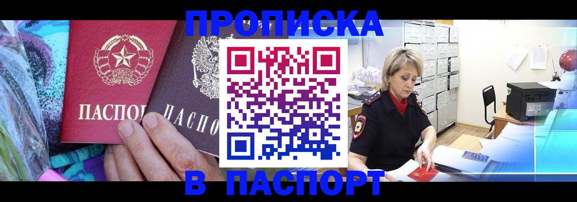 временная регистрация 2025 в Электроуглях