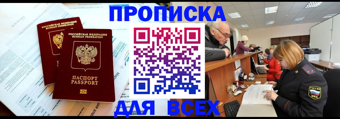 прописка паспорт в Электроуглях