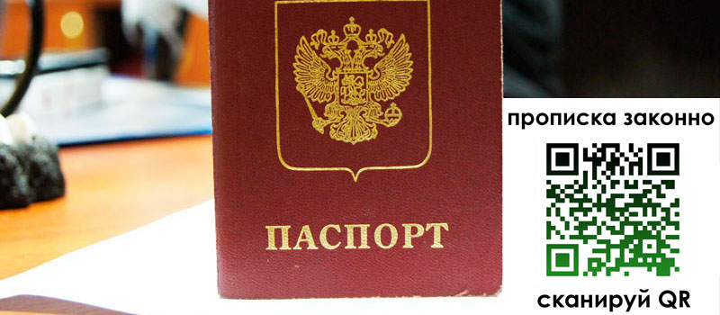 прописка в Электроуглях